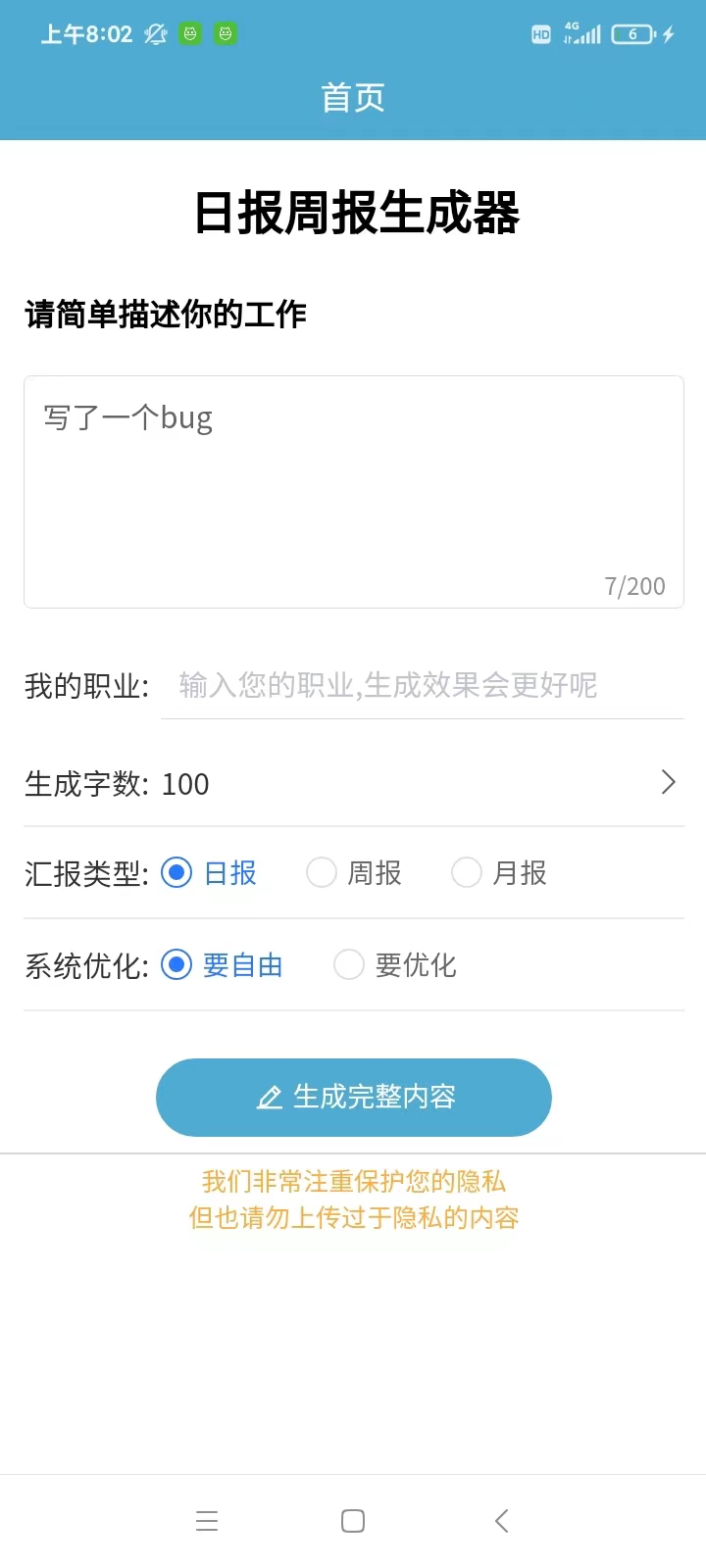 日报周报生成器图2