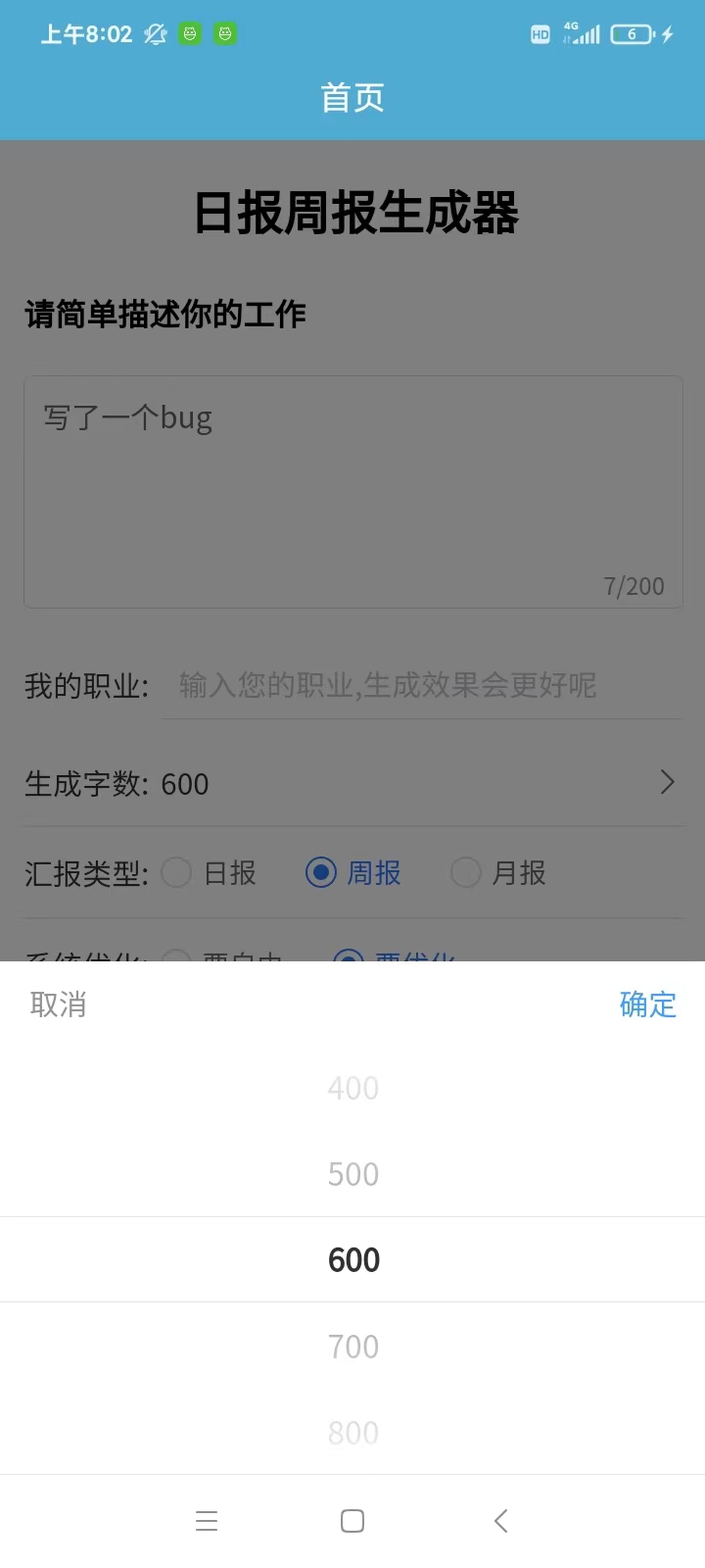 日报周报生成器图3
