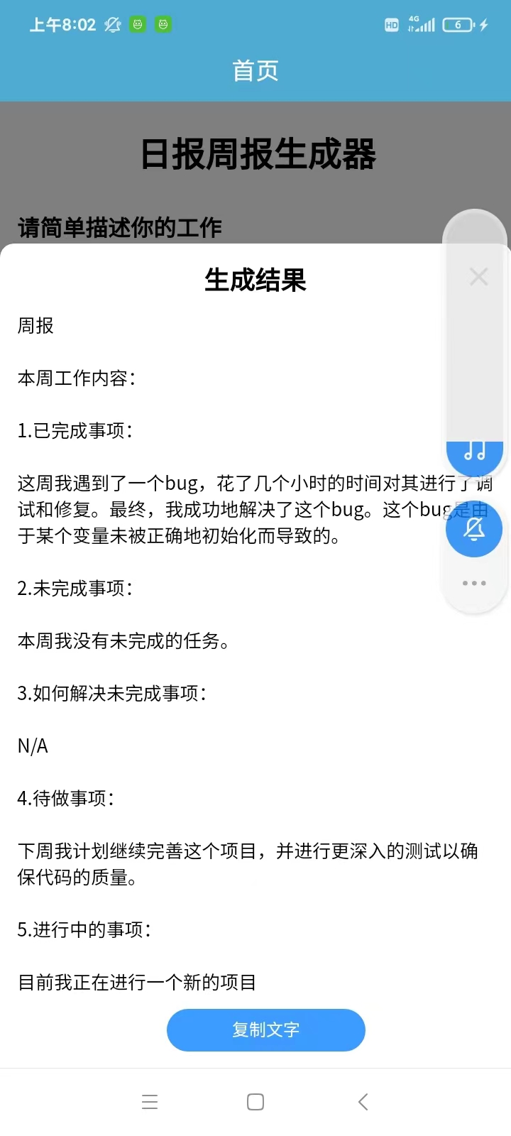 日报周报生成器图4
