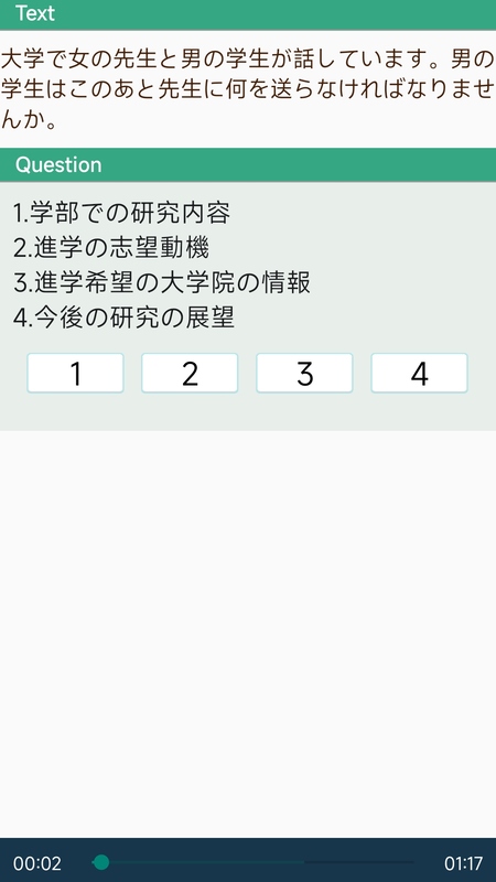 日语一级听力图3