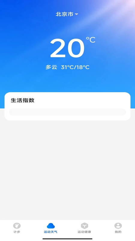 好运计步图2