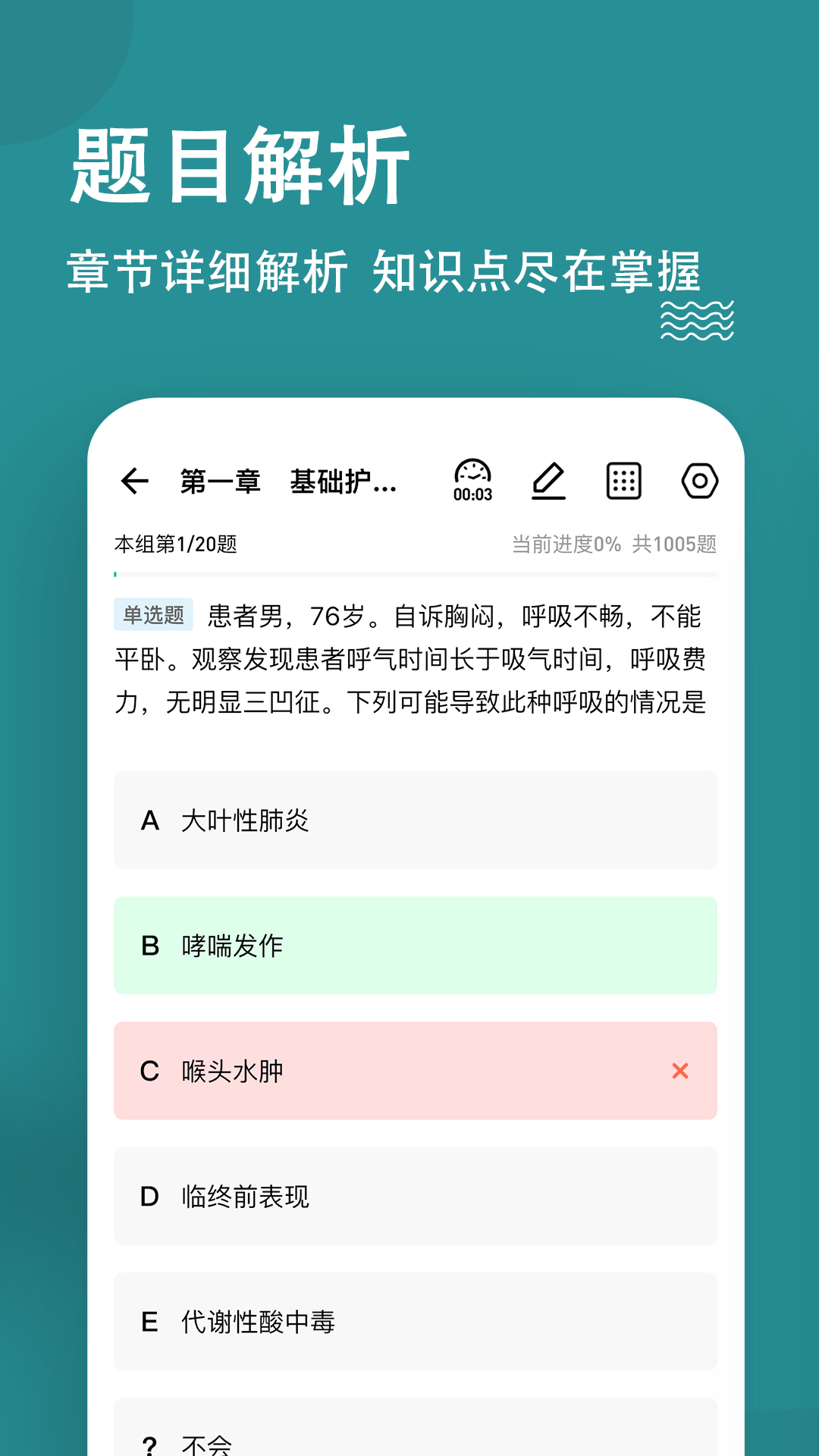 执业护士练题狗图3