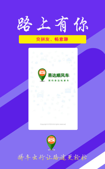易达顺风车图2