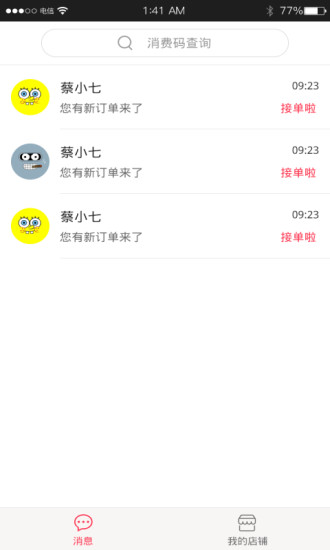 防被宰商户端图2