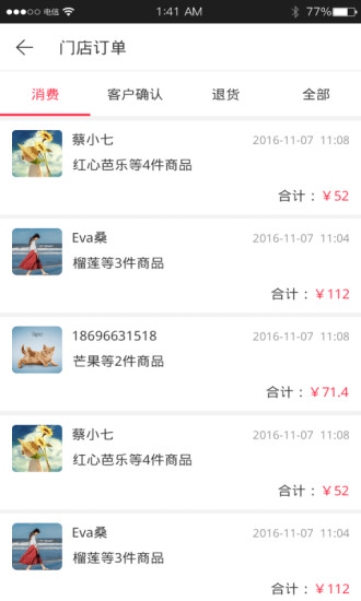 防被宰商户端图4