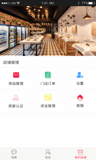 防被宰商户端图5