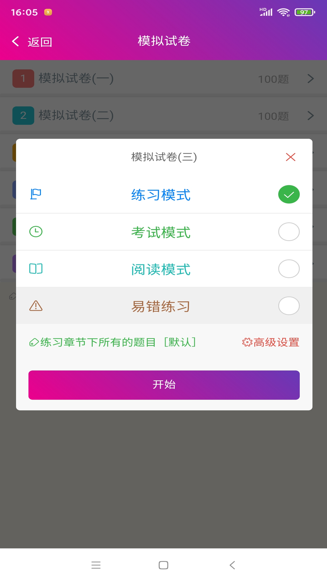 护理学高级职称总题库图3