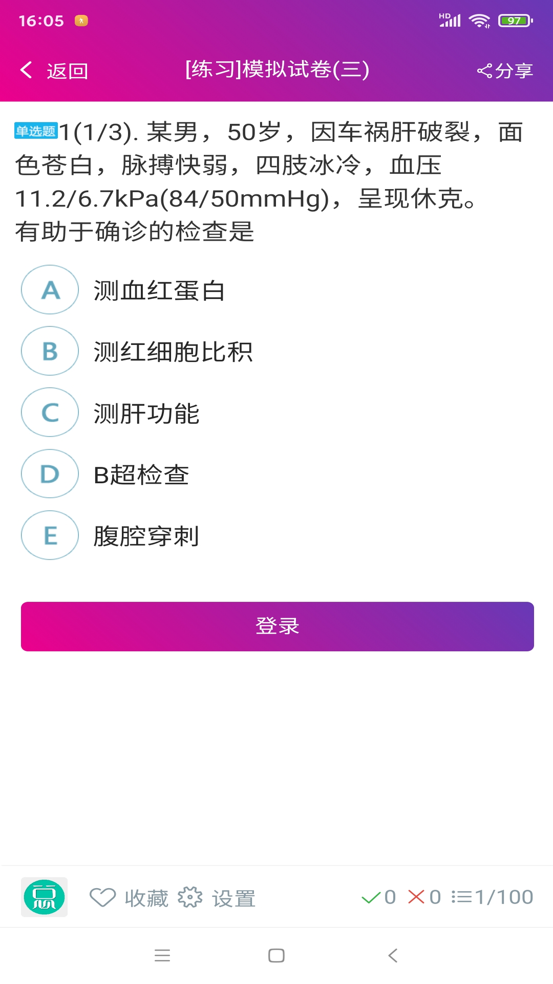 护理学高级职称总题库图4