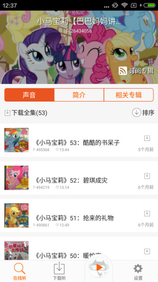 小马宝莉图2