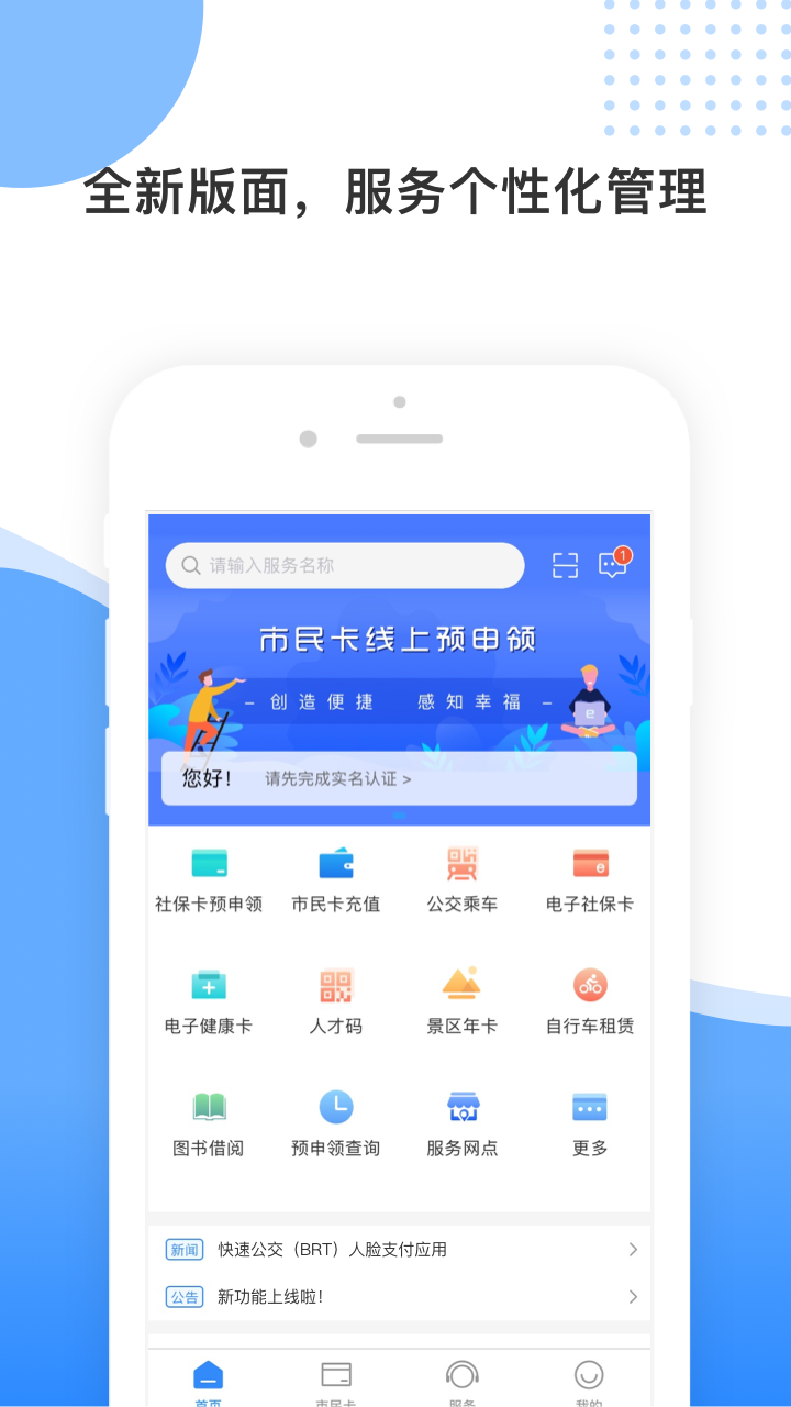 舟山智慧民生图1