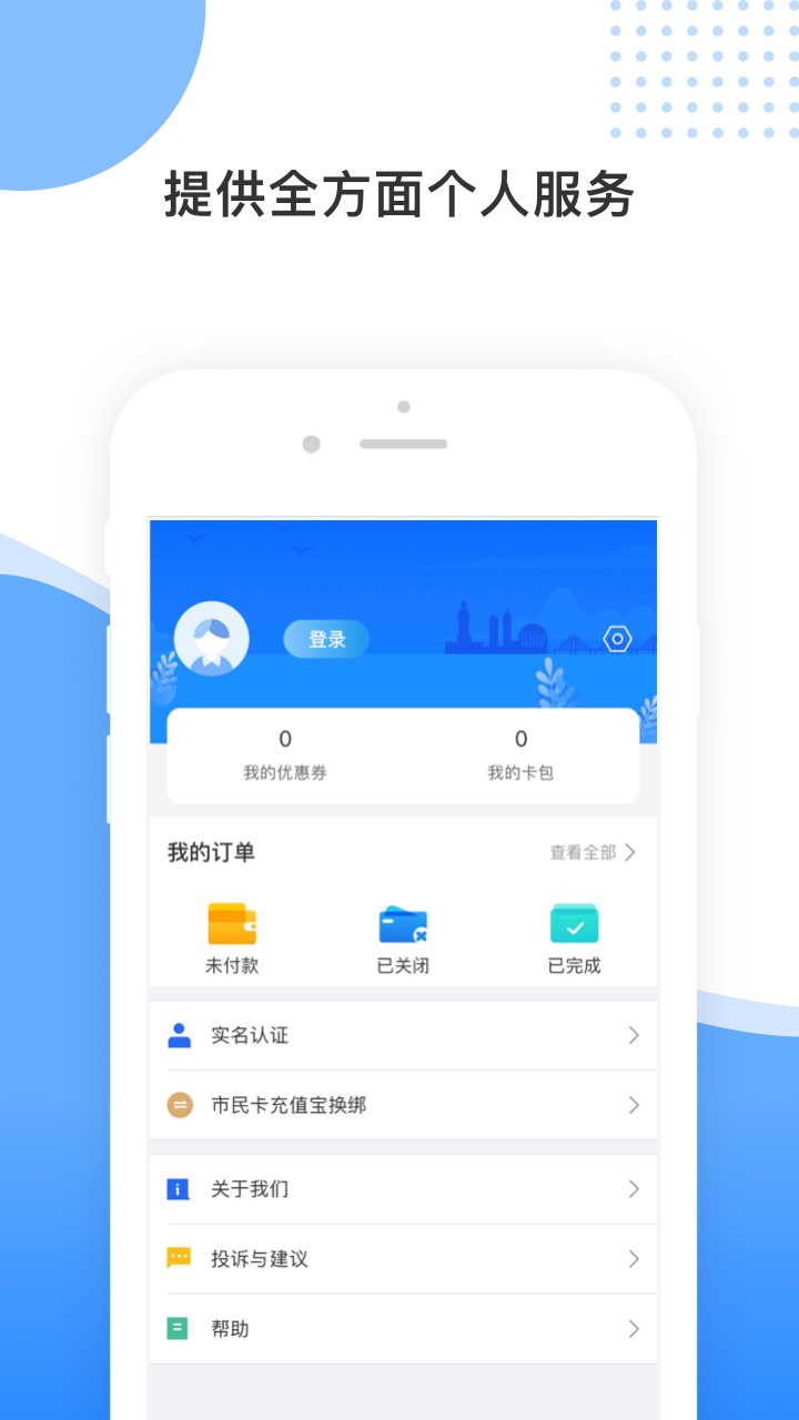 舟山智慧民生图3