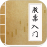 股票入门