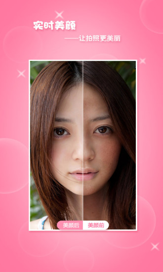 Beauty Camera图2