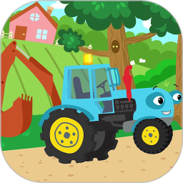 宝贝爱玩挖掘机