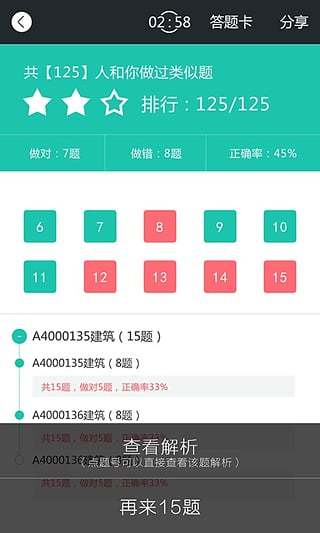 建证一建题库图4