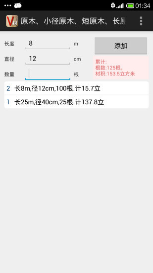 木材材积计算器