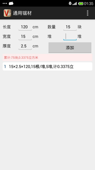 木材材积计算器