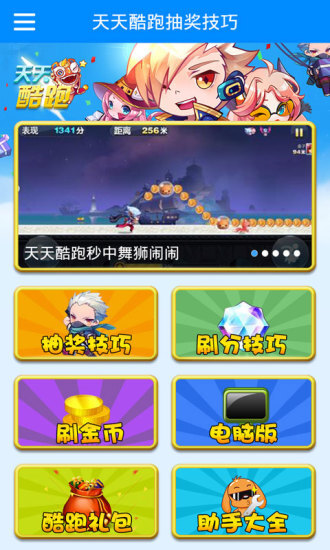 天天酷跑抽奖技巧