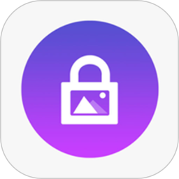 加密相册备份