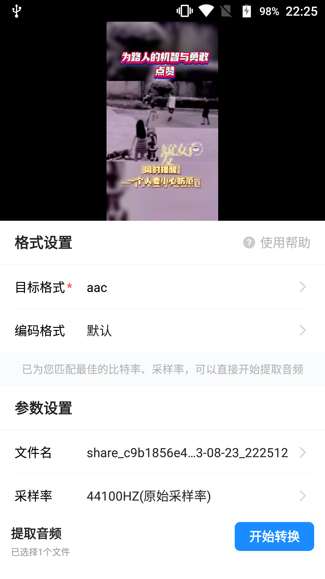 音视频工具盒图2