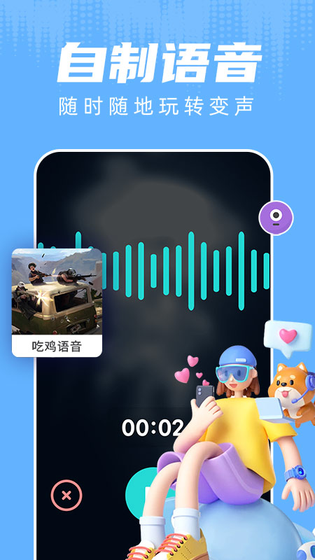 和平变声器图2