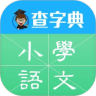 小学语文