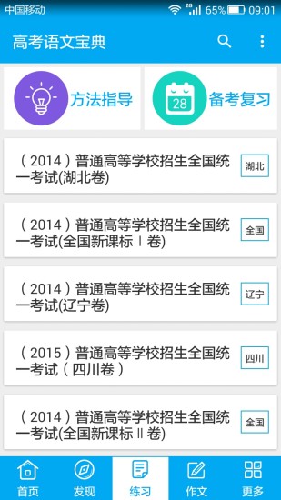 高考语文宝典图3