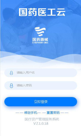 医疗资产管理服务系统图1