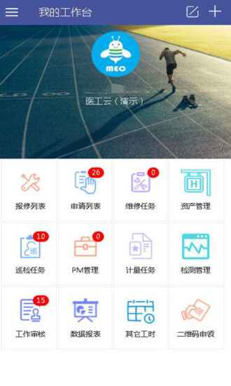 医疗资产管理服务系统图2