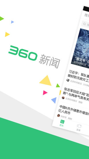 360新闻图1