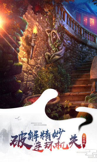 密室逃脱12神庙之旅图2