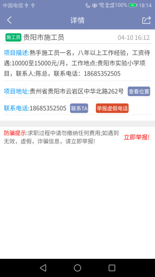 建筑工人信息平台