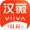 汉薇Viiva