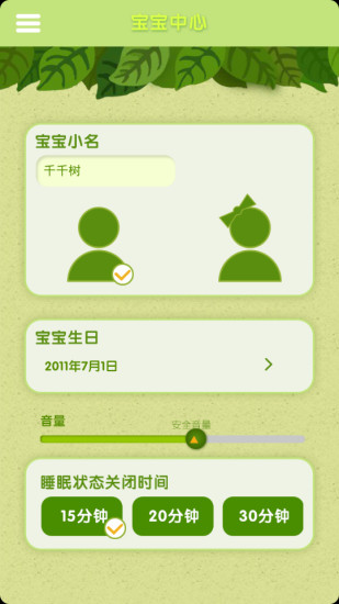 千千树听故事图5