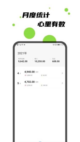 青柠记账图3