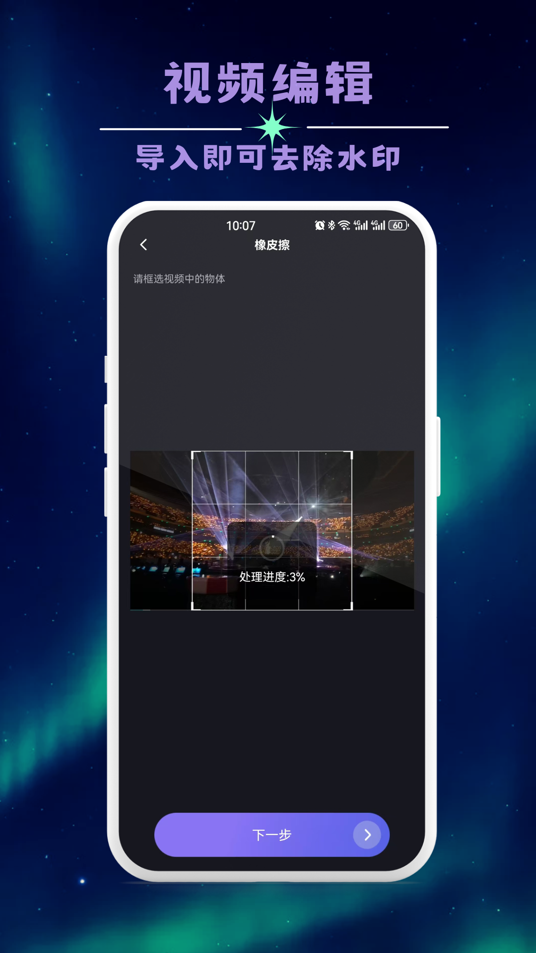 无痕全能去水印图4