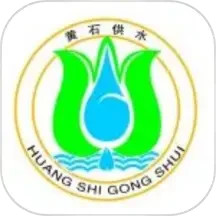 黄石掌上水务