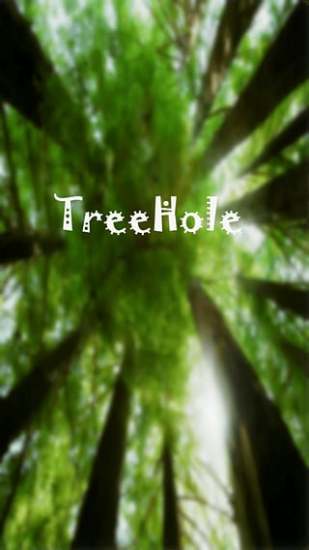 树洞图3