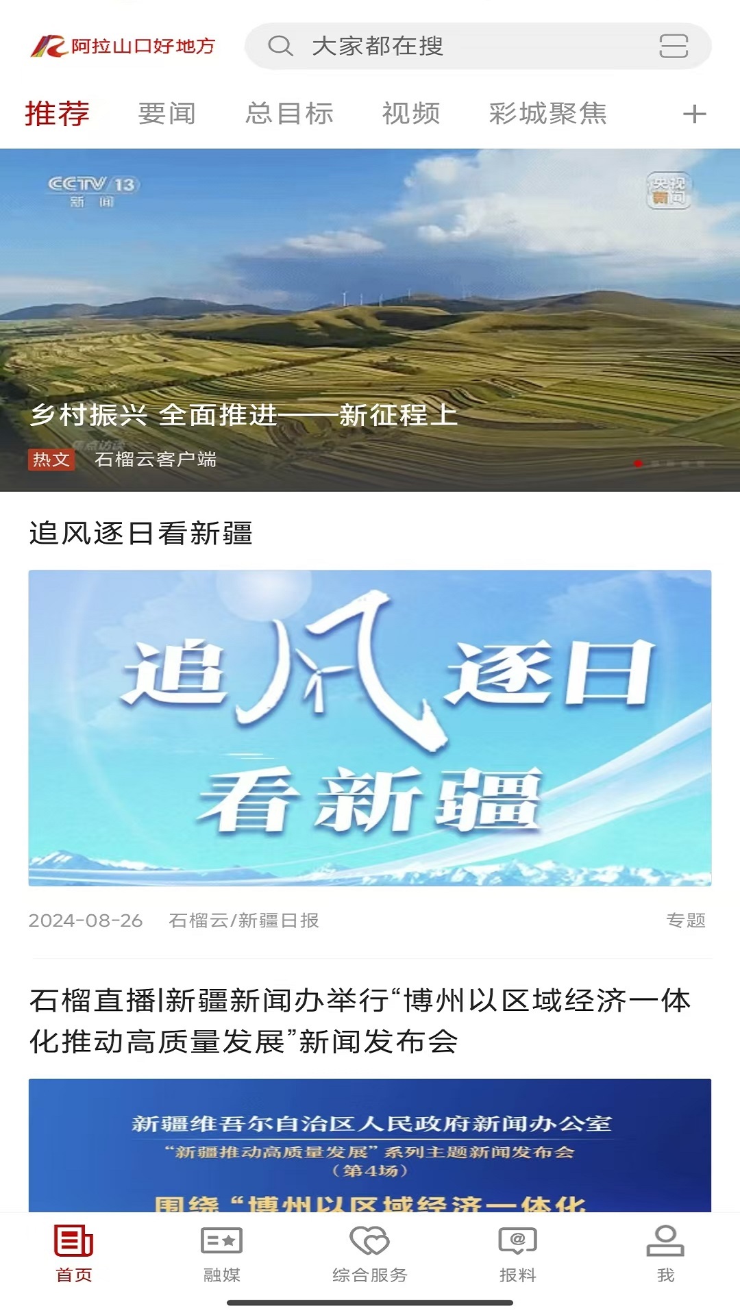 阿拉山口好地方