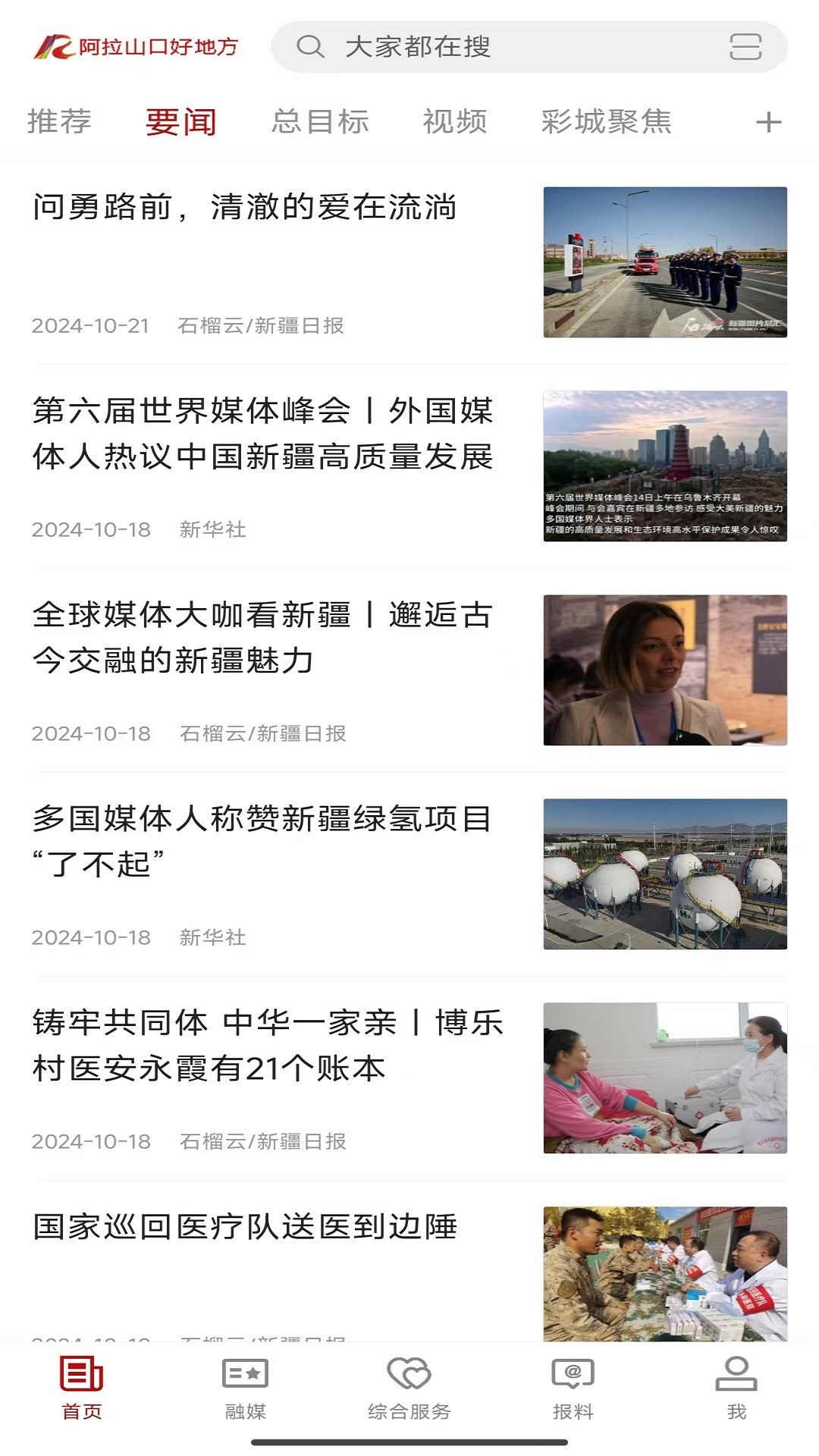 阿拉山口好地方