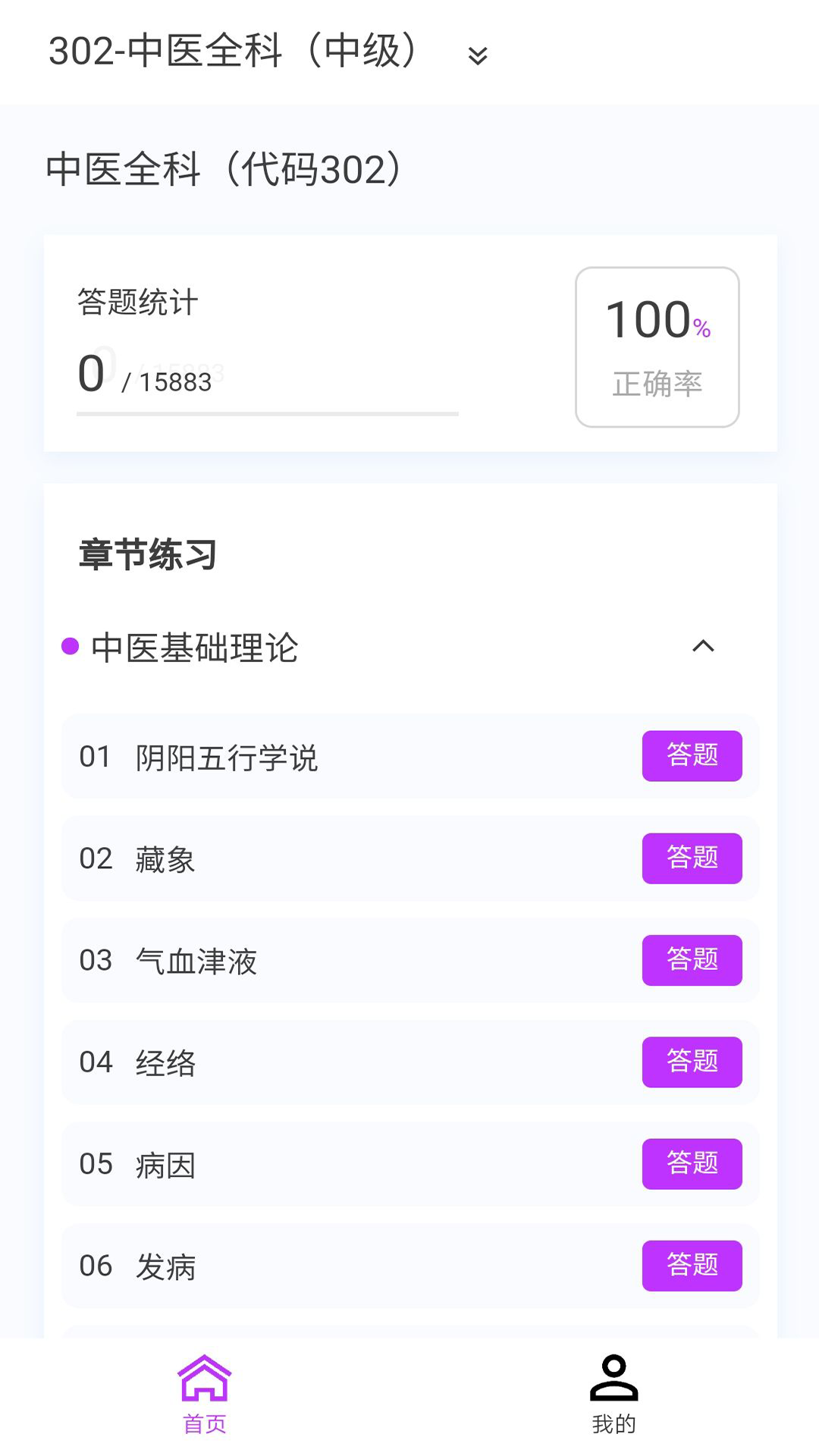 中医学新题库图3