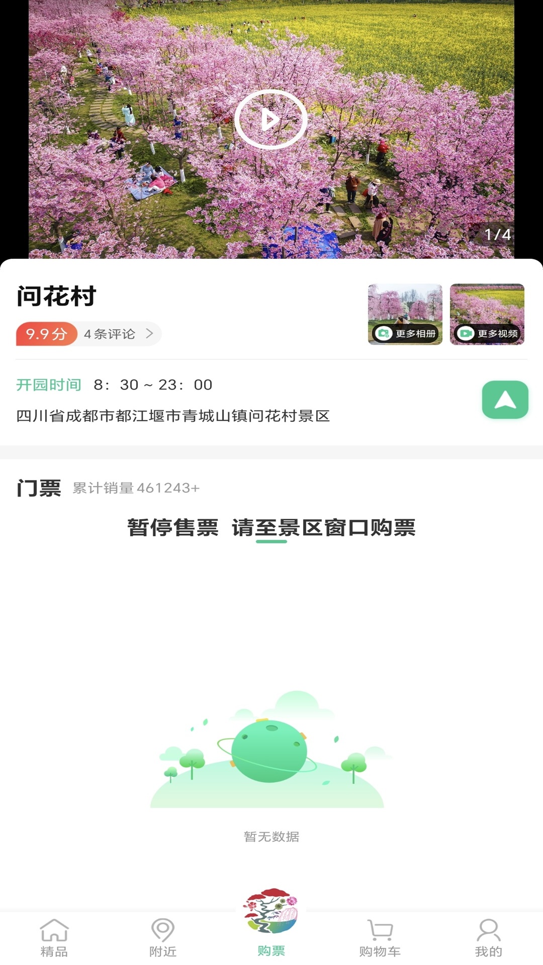 问花之家图3