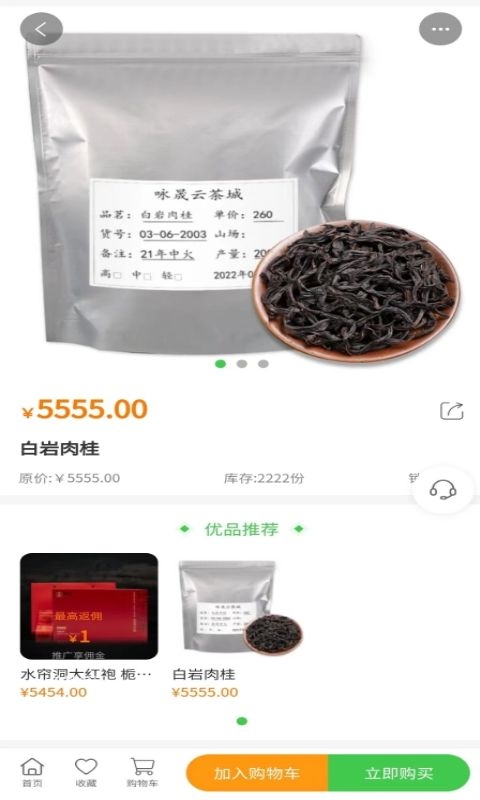 云茶城图2