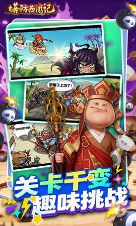 塔防西游记免费版-图5
