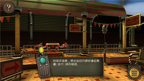 逃离机械城完整版-图4