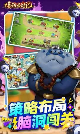 塔防西游记免费版-图3