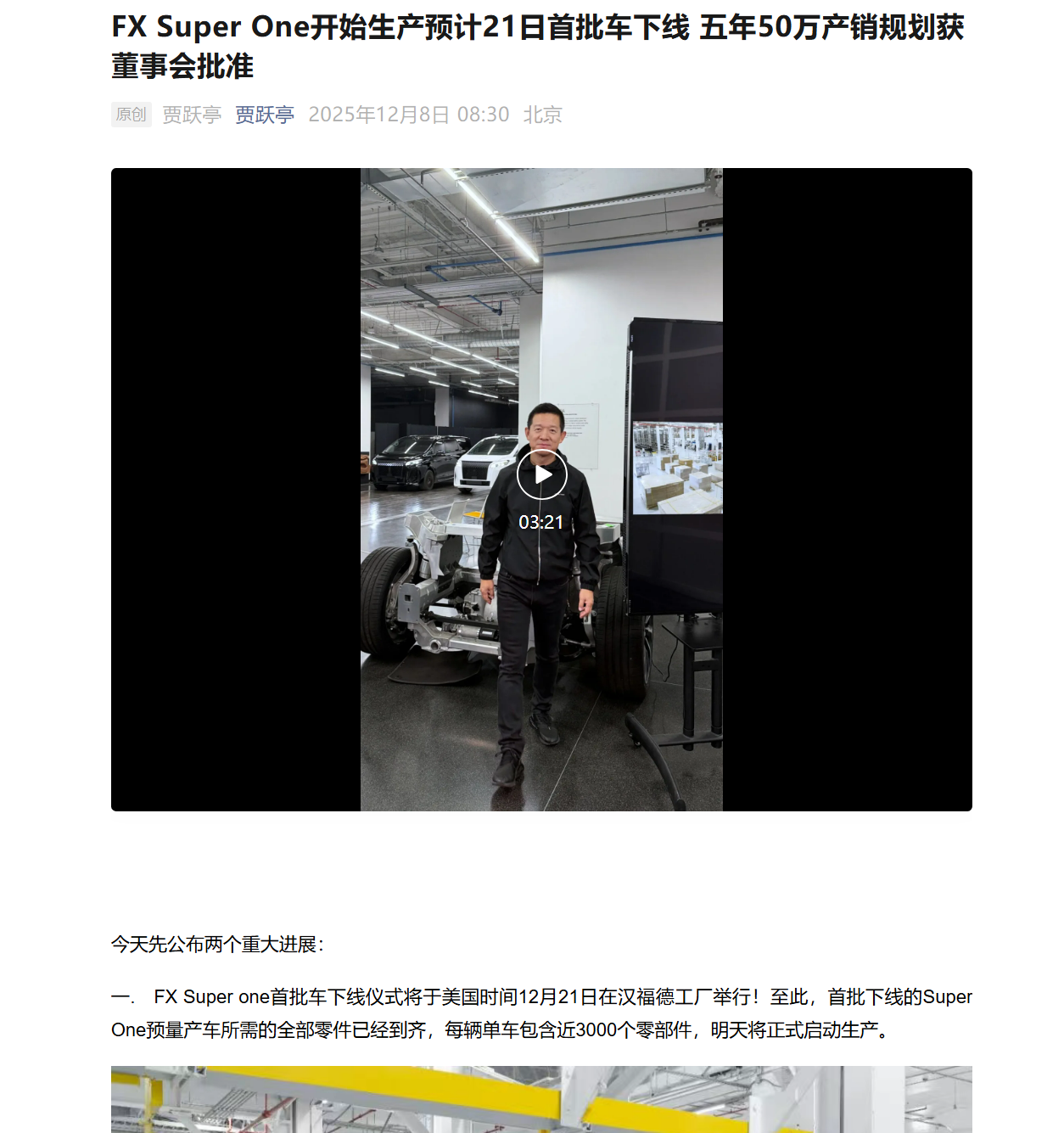 五年目标锁定50万辆！贾跃亭FF首款车型量产临近，此次归国是否稳妥？