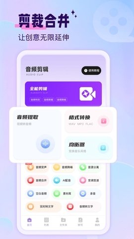 极简音效助手截图2