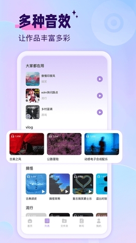 极简音效助手截图3