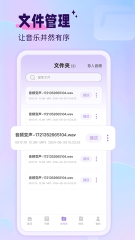 极简音效助手截图4